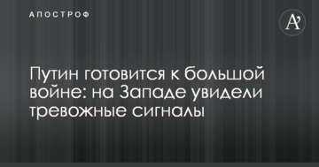 Путін готується до великої війни: на Заході побачили тривожні сигнали