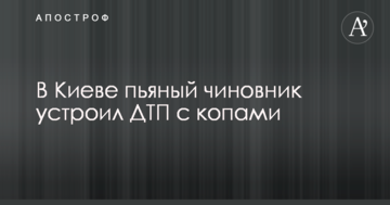 У Києві п'яний чиновник влаштував ДТП з копами