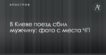 У Києві поїзд збив чоловіка: фото з місця НП