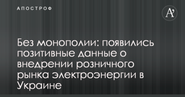 Без монополії: на роздрібному ринку електроенергії вже 302 постачальника