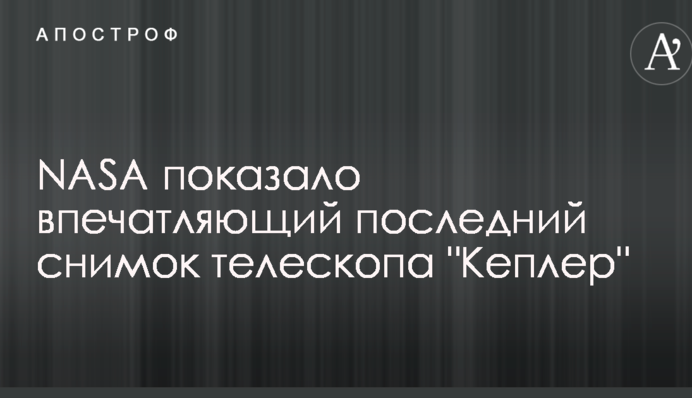 NASA показало вражаючий останній знімок телескопа 