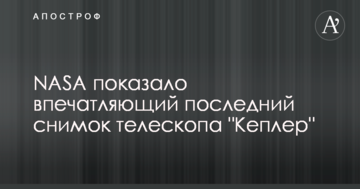 NASA показало вражаючий останній знімок телескопа "Кеплер"