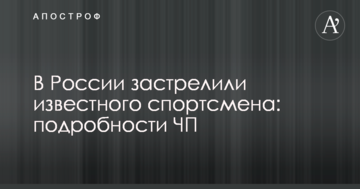 В России застрелили известного спортсмена: подробности ЧП