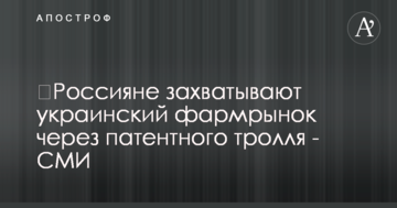 ​Россияне захватывают украинский фармрынок через патентного тролля - СМИ