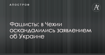 Фашисти: в Чехії оскандалились заявою про Україну
