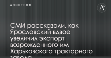 ЗМІ розповіли, як Ярославський вдвічі збільшив експорт відродженого ним Харківського тракторного заводу