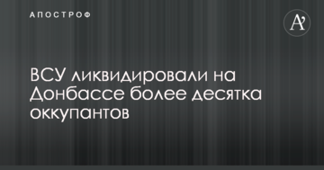 ЗСУ ліквідували на Донбасі більше десятка окупантів