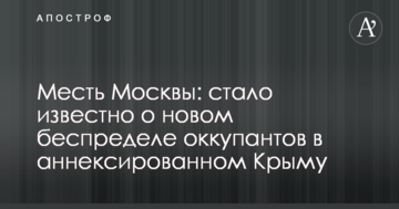 Месть Москвы: стало известно о новом беспределе оккупантов в аннексированном Крыму