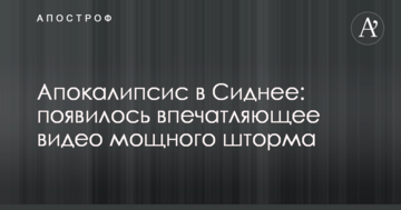 Апокаліпсис в Сіднеї: з'явилося вражаюче відео потужного шторму