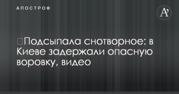 Підсипала жертвам снодійне: в Києві затримали небезпечну злодійку, відео