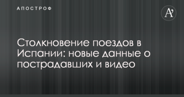 Зіткнення поїздів в Іспанії: нові дані про постраждалих і відео