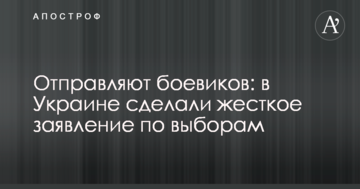 Відправляють бойовиків: в Україні зробили жорстку заяву щодо виборів