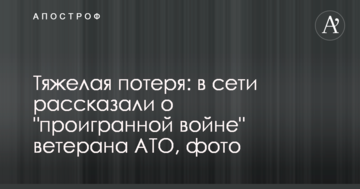 Важка втрата: в мережі розповіли про "програну війну" ветерана АТО, фото