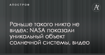 Нове фото найвіддаленішого об'єкта сонячної системи шокувало NASA
