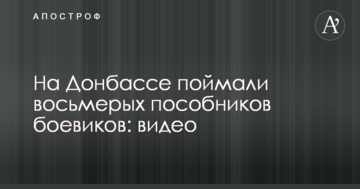 На Донбасі впіймали вісьмох посібників бойовиків: відео