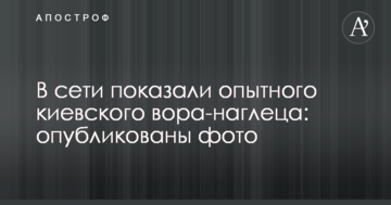 В мережі показали досвідченого київського злодія-нахабу: опубліковано фото