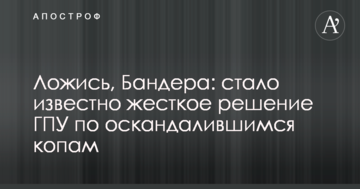 Лягай, Бандеро: стало відомо жорстке рішення ГПУ по копам, що оскандалилися