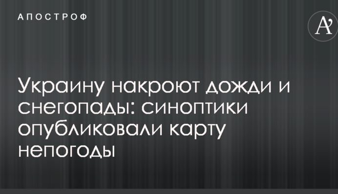 Україну накриють дощі і снігопади: синоптики опублікували карту негоди