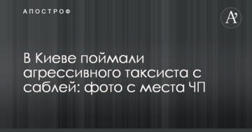 У Києві зловили агресивного таксиста з шаблею: фото з місця НП