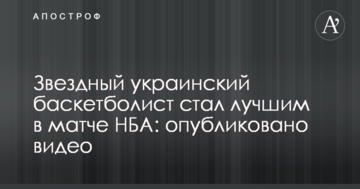 Звездный украинский баскетболист стал лучшим в матче НБА: опубликовано видео
