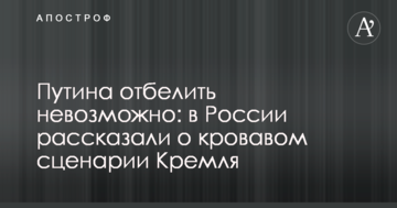 Путіна відбілити неможливо: в Росії розповіли про кривавий сценарій Кремля
