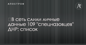 ​У мережу злили особисті дані 109 "спецназівців" ДНР: список