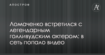 Ломаченко встретился с легендарным голливудским актером: в сеть попало видео