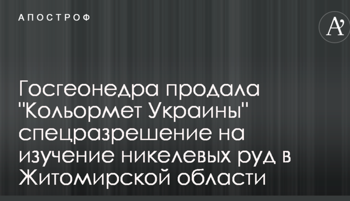 Госгеонедра продала 