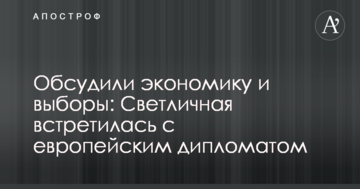 Обговорили економіку і вибори: Світлична зустрілася з європейським дипломатом