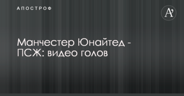 Манчестер Юнайтед - ПСЖ: видео голов