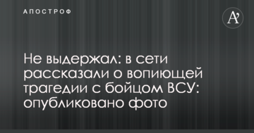 Не витримав: в мережі розповіли про кричущу трагедію з бійцем ЗСУ: опубліковано фото