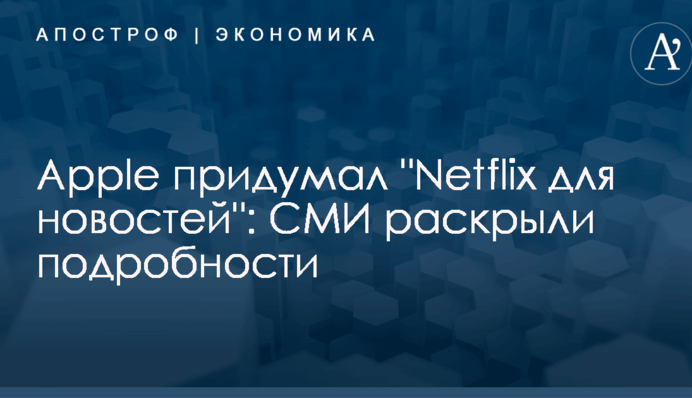 Apple придумал 