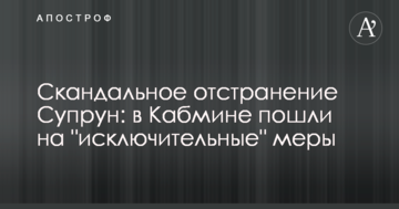 Скандальне відсторонення Супрун: в Кабміні пішли на "виняткові" заходи