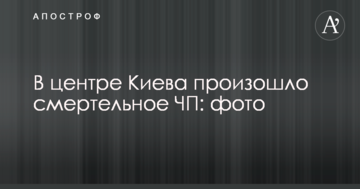 У центрі Києва сталася смертельна НП: фото