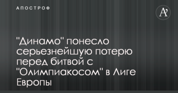 "Динамо" понесло серьезнейшую потерю перед битвой с "Олимпиакосом" в Лиге Европы