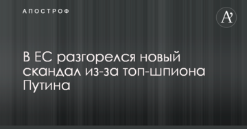 В ЄС розгорівся новий скандал через топ-шпигуна Путіна