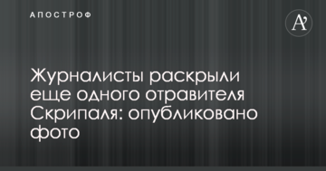 Журналісти розкрили ще одного отруювача Скрипаля: опубліковано фото