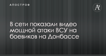 Вибили страйк: з'явилося відео точного удару по бойовиках на Донбасі