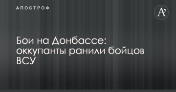 Бої на Донбасі: окупанти поранили бійців ЗСУ