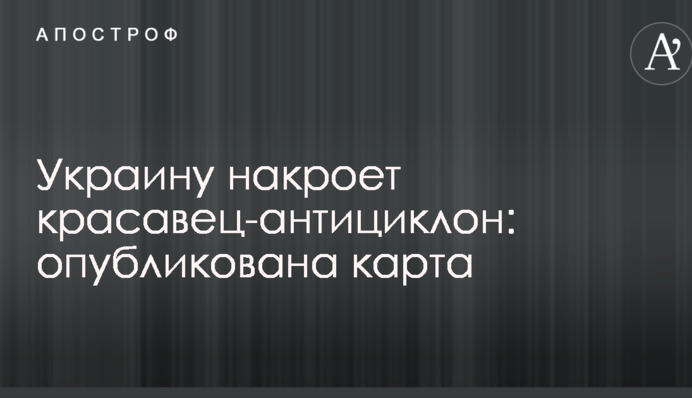 Украину накроет красавец-антициклон: опубликована карта