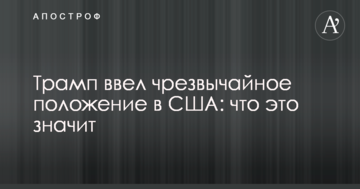 Трамп ввів надзвичайний стан в США: що це значить