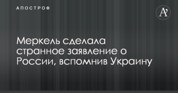 Меркель зробила дивну заяву про Росію, згадавши Україну