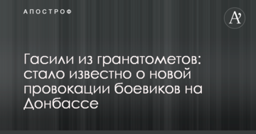 Гатили з гранатометів: стало відомо про нову провокацію бойовиків на Донбасі