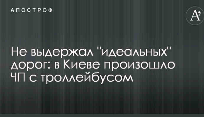 Не витримав 