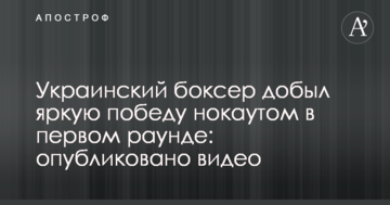 Украинский боксер добыл яркую победу нокаутом в первом раунде: опубликовано видео