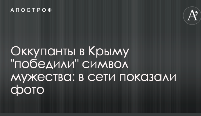 Окупанти в Криму 