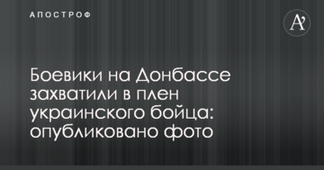Бойовики на Донбасі захопили в полон українського бійця: опубліковано фото