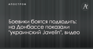Бойовики бояться підходити: на Донбасі показали "український Javelin", відео