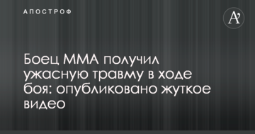 Боец ММА получил ужасную травму в ходе боя: опубликовано жуткое видео