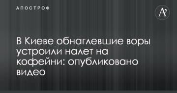 У Києві знахабнілі злодії влаштували наліт на кав'ярні: опубліковано відео